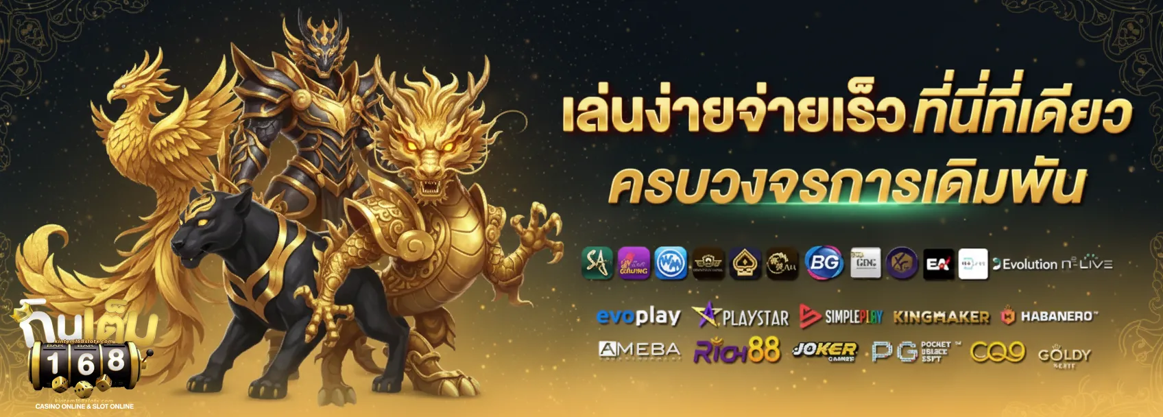 ทาง เข้า กินเต็ม 168